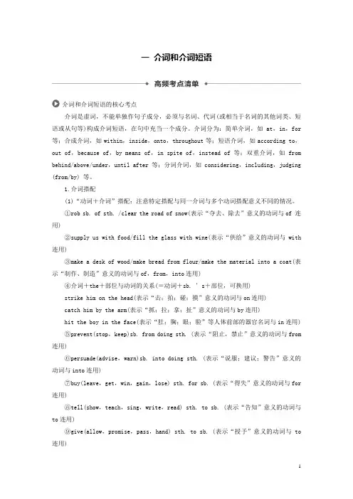 高考英语语法复习介词和介词短语讲义