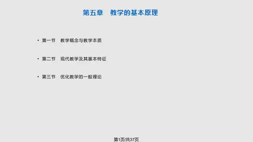 王本陆课程与教学论教育的基本理论PPT课件