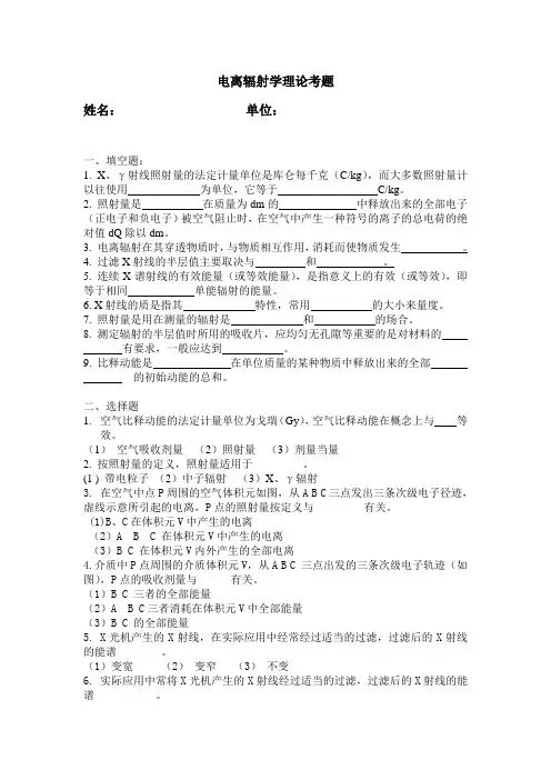 电离辐射学理论考题