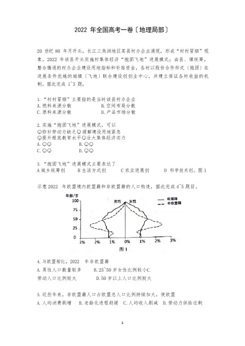 2022年全国高考1卷地理试题及答案