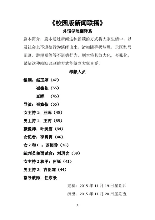 校园版新闻联播(小品)