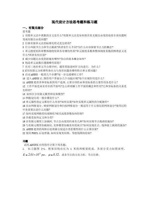现代设计方法思考题和练习题