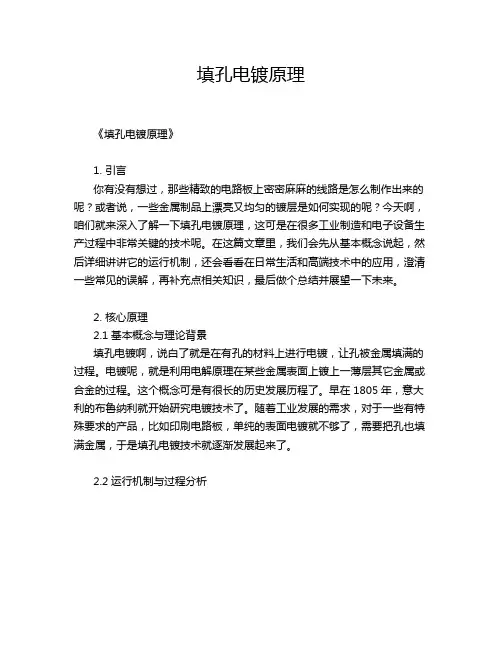填孔电镀原理