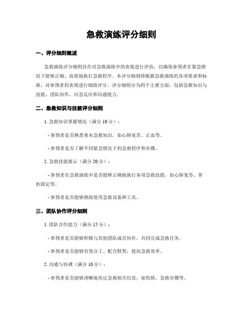 急救演练评分细则
