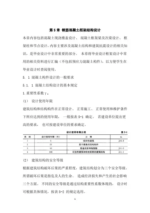 土木工程毕业设计-钢筋混凝土框架结构设计