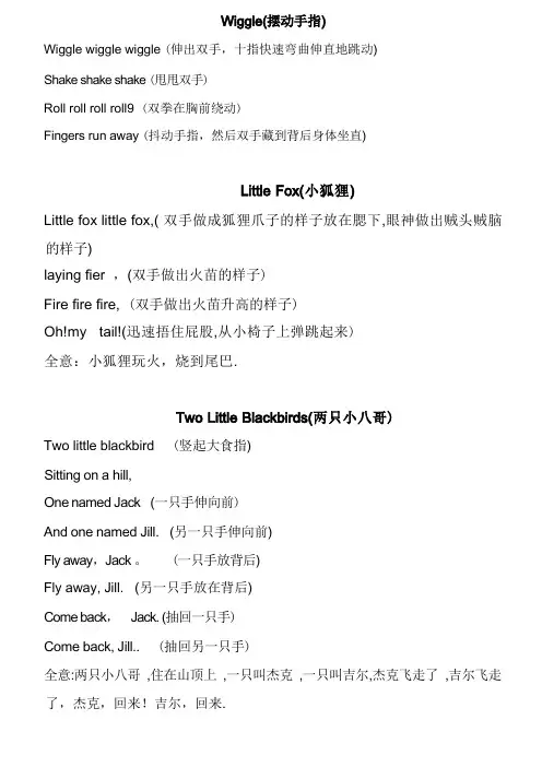 幼儿英语手指游戏(1)