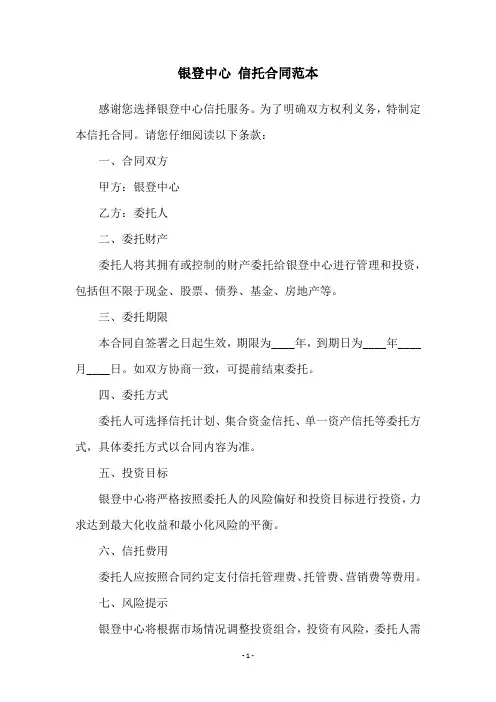 银登中心 信托合同范本