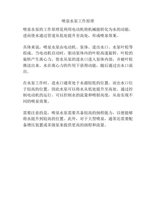 喷泉水泵工作原理