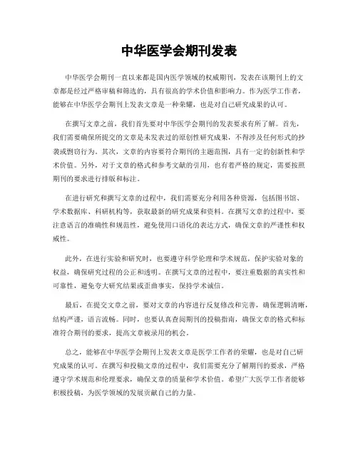 中华医学会期刊发表