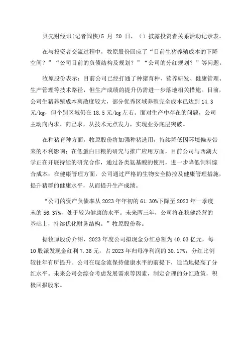 牧原股份2023年度拟现金分红总额为4003亿元