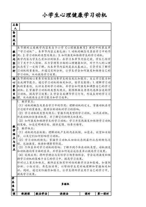 小学生心理健康学习动机
