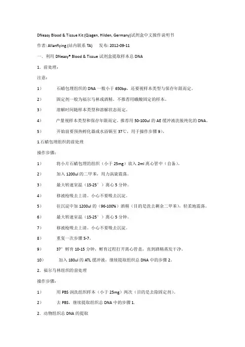 DNA提取方法