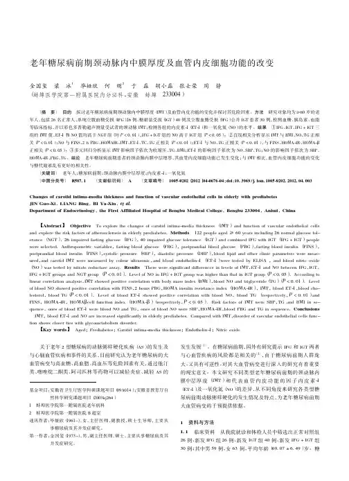 老年糖尿病前期颈动脉内中膜厚度及血管内皮细胞功能的改变