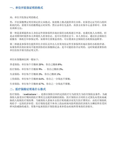 医保证明范文