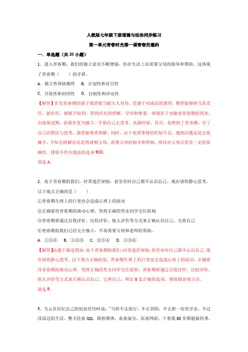 人教版《道德与法治》七年级下册：第一课 青春的邀约 同步测试