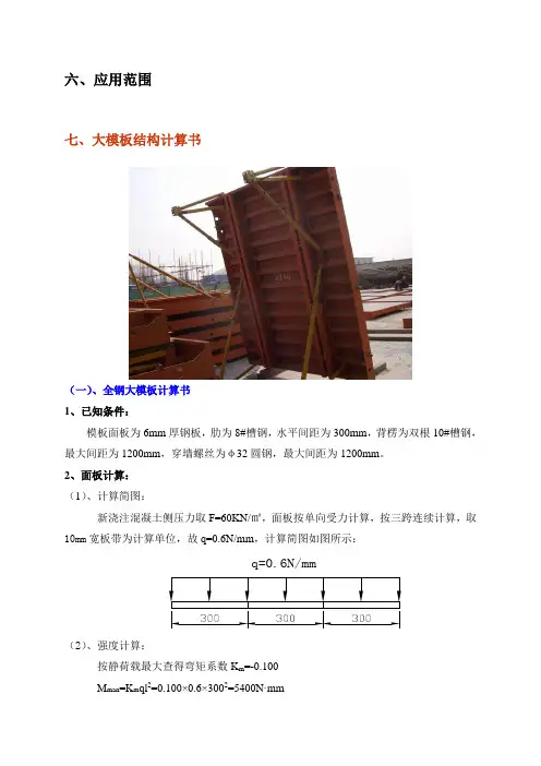大钢模板计算书及技术及技术规范