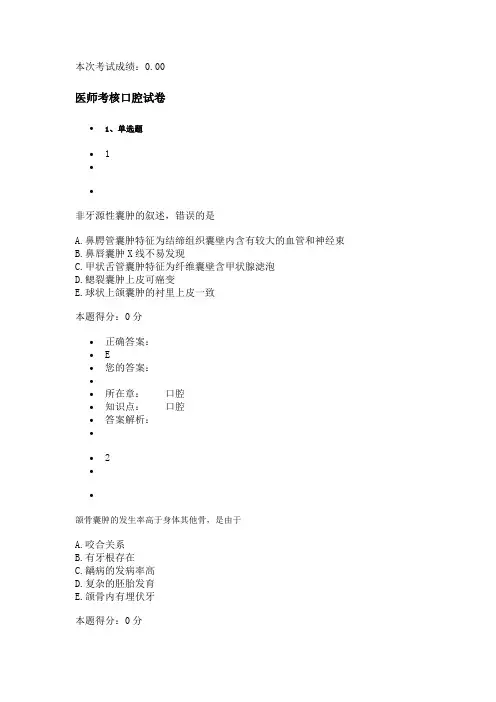 2015山东省医师考核口腔试卷kou3