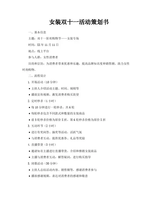 女装双十一活动策划书