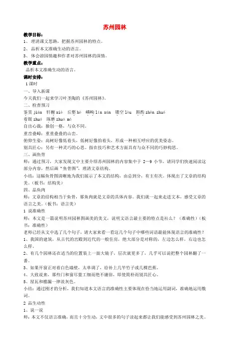 苏教版初中语文八年级上册21苏州园林word教案(3)
