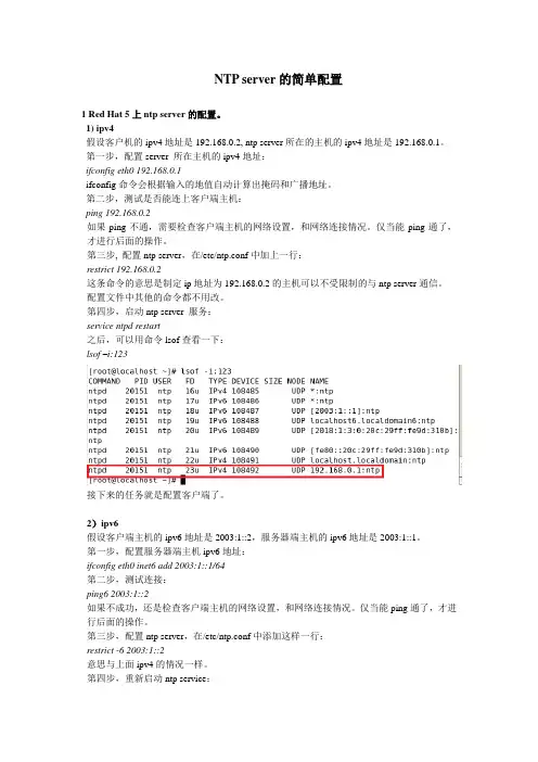 NTP Server的简单配置