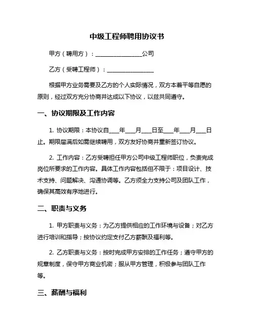 中级工程师聘用协议书