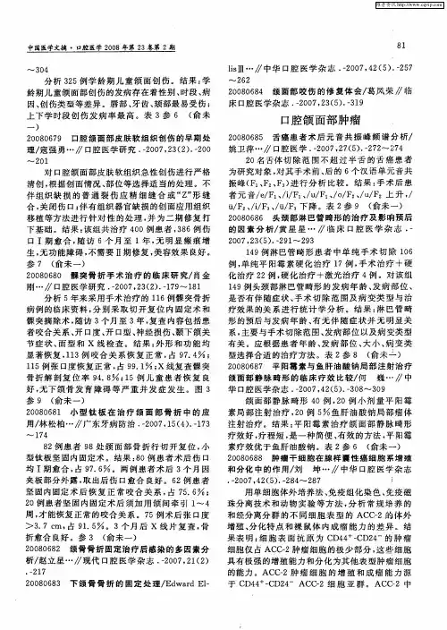 口腔颌面外科学——口腔颌面部肿瘤