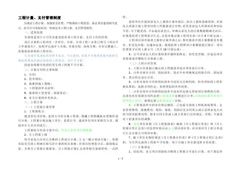 工程计量支付管理制度