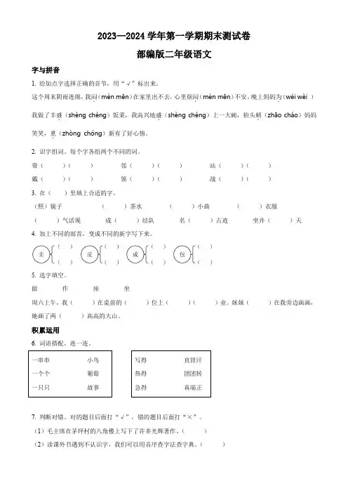 部编版语文二年级上学期期末考试题含答案解析