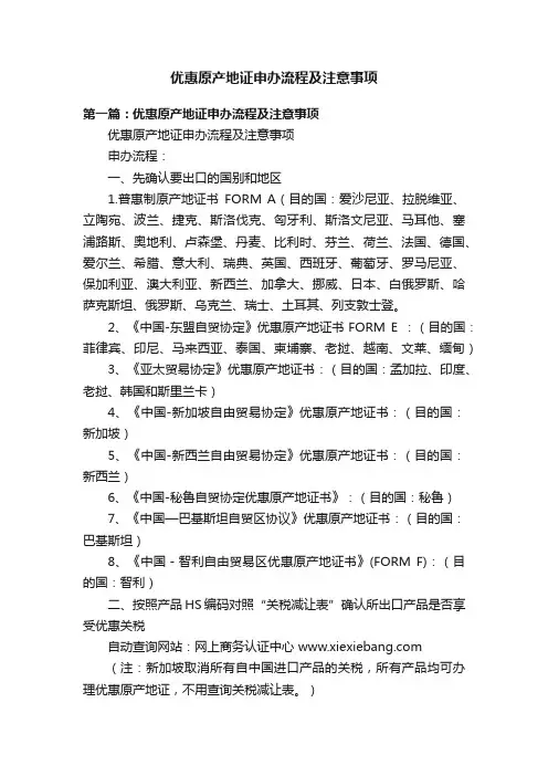 优惠原产地证申办流程及注意事项