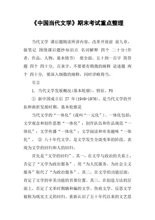 《中国当代文学》期末考试重点整理