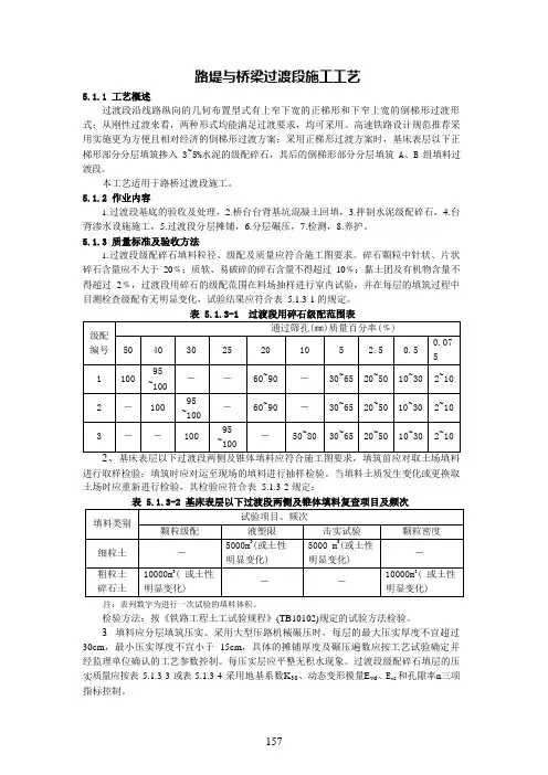 路堤与桥梁过渡段施工工艺