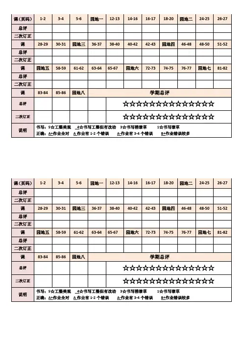 2年级语文课堂作业本分数成绩登记封面贴(页码版)