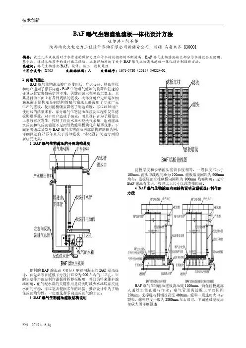 BAF曝气生物滤池滤板一体化设计方法