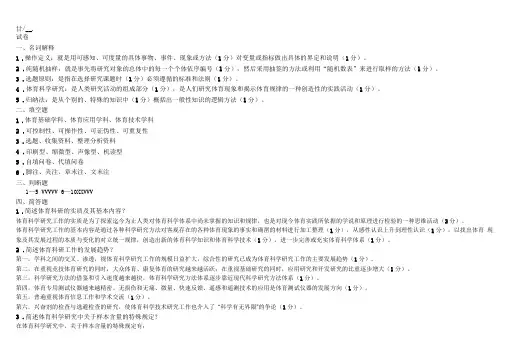 体育科研方法试卷答案