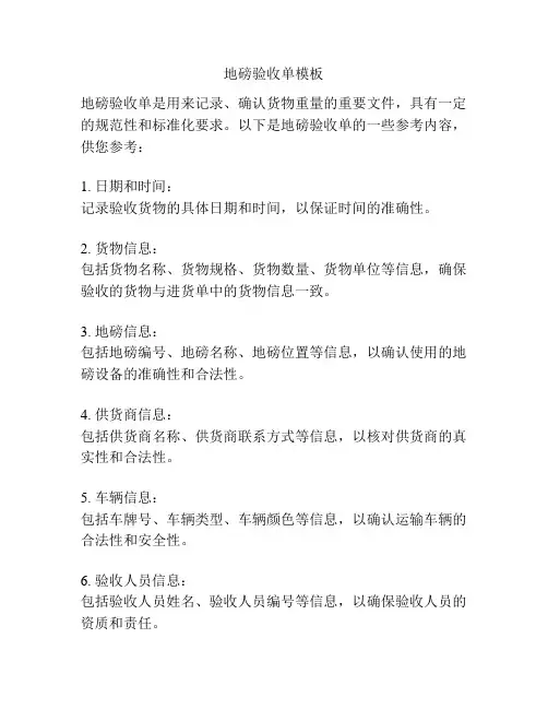 地磅验收单模板