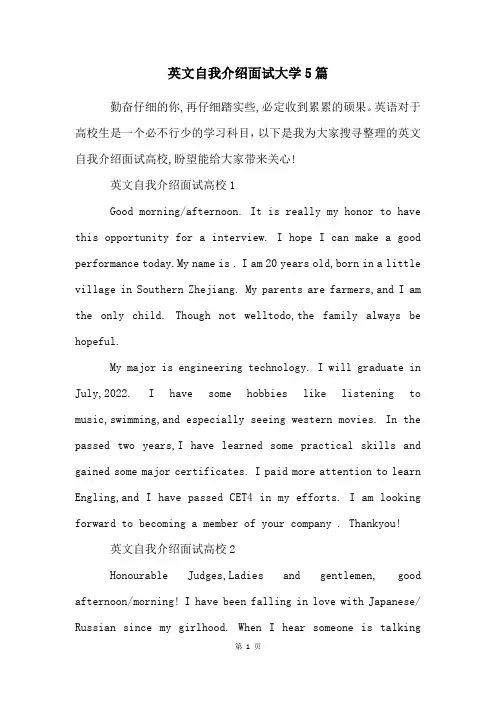 英文自我介绍面试大学5篇
