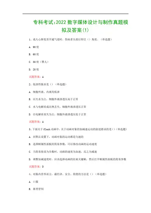 专科考试：2022数字媒体设计与制作真题模拟及答案(1)