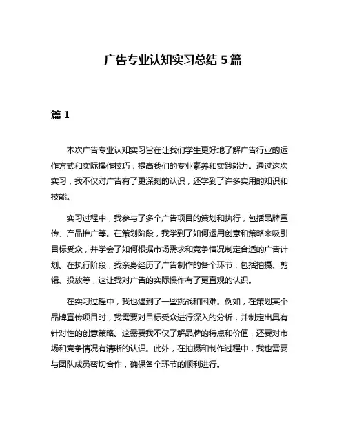 广告专业认知实习总结5篇