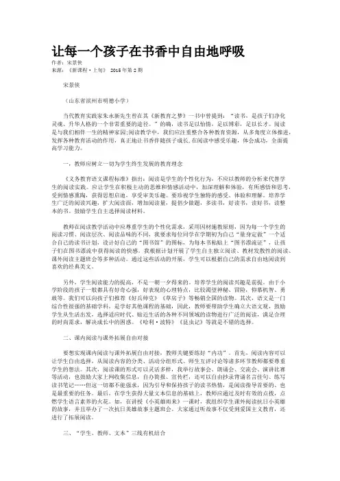 让每一个孩子在书香中自由地呼吸