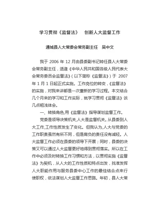 学习贯彻《监督法》创新人大监督工作(定)