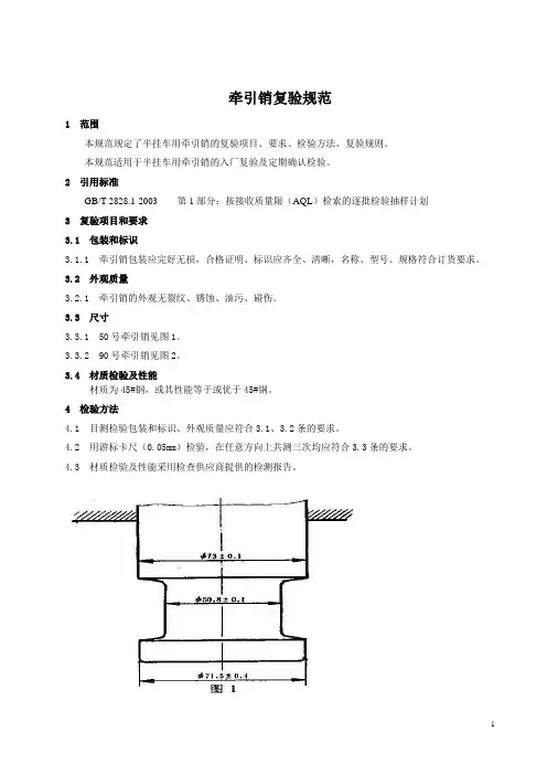 471牵引销复验规范