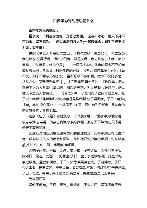 百善孝为先的意思是什么