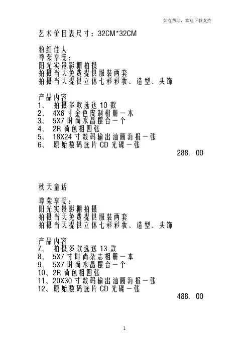 艺术价目表尺寸32CM32CM