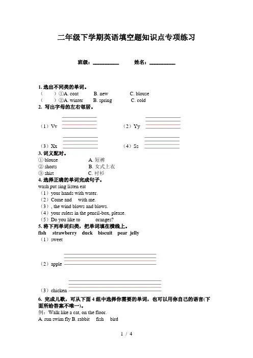 二年级下学期英语填空题知识点专项练习
