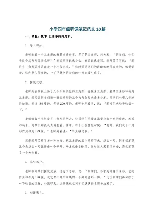 小学四年级听课笔记范文10篇
