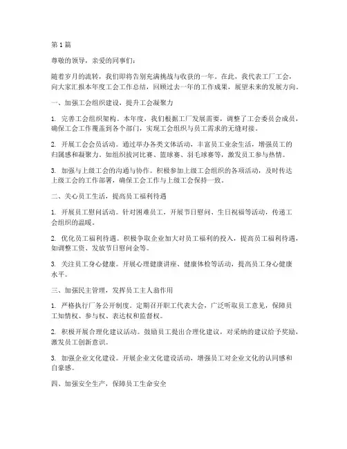 工厂年度总结_工会工作(3篇)