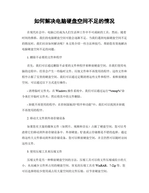 如何解决电脑硬盘空间不足的情况