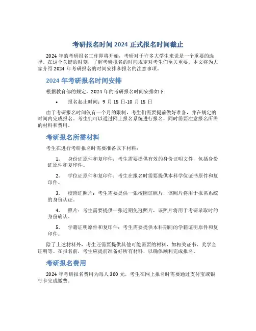 考研报名时间2024正式报名时间截止