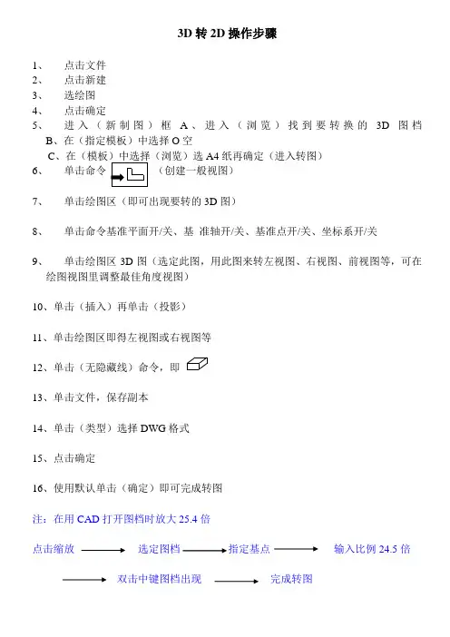 3D转2D操作步骤