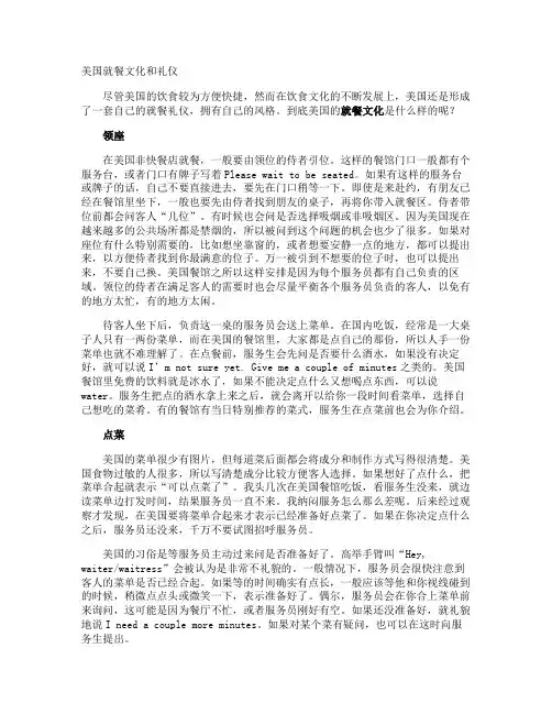 美国就餐文化和礼仪